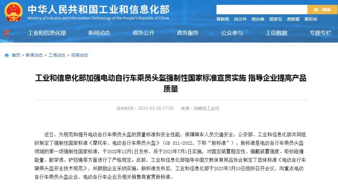 1679487889121575.jpg 電動(dòng)自行車騎乘頭盔安全技術(shù)規(guī)范將于2023年7月1日實(shí)施.jpg